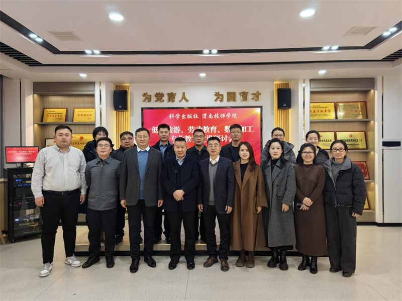 全国低空旅游、劳动教育与数控加工系列教材策划编写研讨会在渭南技师学院成功举办